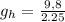 g _{h} = \frac{9,8}{2.25}