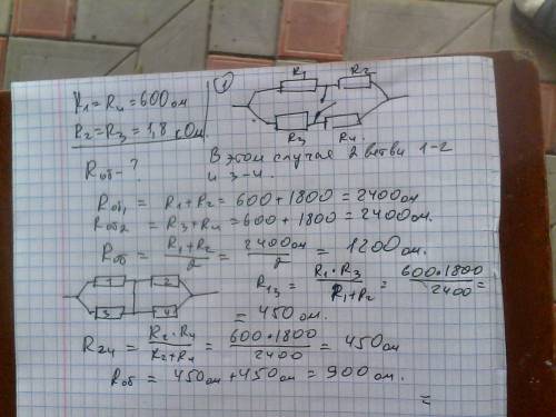 25 , если каково сопротивление цепи при разомкнутом и замкнутом ключе? r1=r4=600ом, r2=r3=1,8 ком