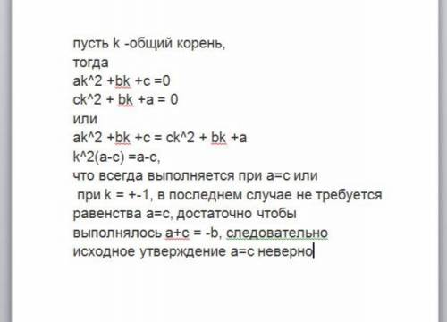 Даны два уравнения ax^2 +bx+c=0 и cx^2 +bx+a=0,в которых все коэффициенты ненулевые. оказалось, что