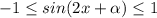 -1\leq sin(2x+\alpha) \leq 1