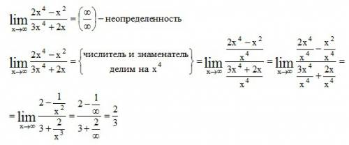 Предел функции lim (2x^4-x^2)/(3x^4+2x) при x стремящимся к бесконечности