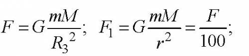 На каком расстоянии от поверхности земли сила притяжения космического корабля к ней станет в 100 раз