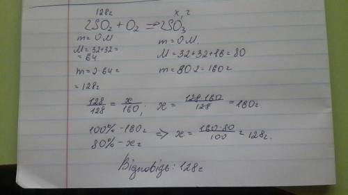 Какая масса оксида серы (vi) получится из 128 г оксида серы (iv) при массовой доле выхода продукта р