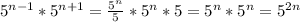 5^{n-1}*5^{n+1}= \frac{5^n}{5} *5^n*5=5^n*5^n=5^{2n}