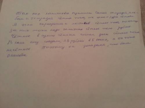 Решить саша купил в магазине 20 тетрадей 2альбома для рисования авто ручку за4 рубля.несколько каран