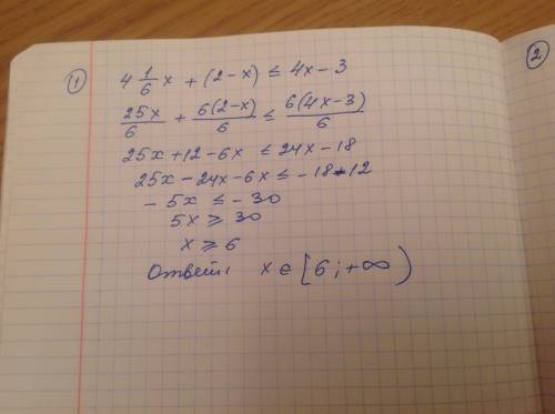 Неравенства и их системы. 1. 4 х+(2-х) 4х-3 2. 2,8х-17 0,3х-4,5 12,3х-16,6 7,1х+19,8 3.1-0,5х< 4-