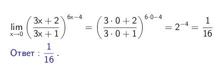 Lim x стремится к 0 ( 3x+2/3x+1)в степени 6x-4