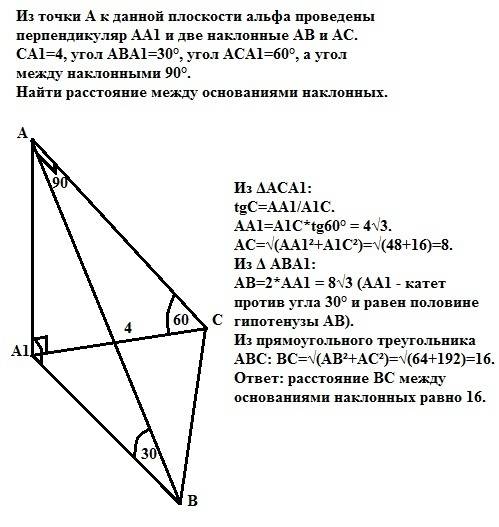 Из точки а к данной плоскости альфа проведены перпендикуляр аа1 и две наклонные ав и ав. са1=4, угол