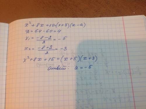 Как решить . квадратный трёхчлен разложен на множители: x²+8x+15=(x+3)(x-a). найдитё a.