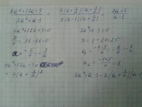 Сократить дробь . 1) 3х-9 х2+4х-21 2) 4а2+12а+9 2а2 + а _ 3 3) х2-4 5х-х2-6 !