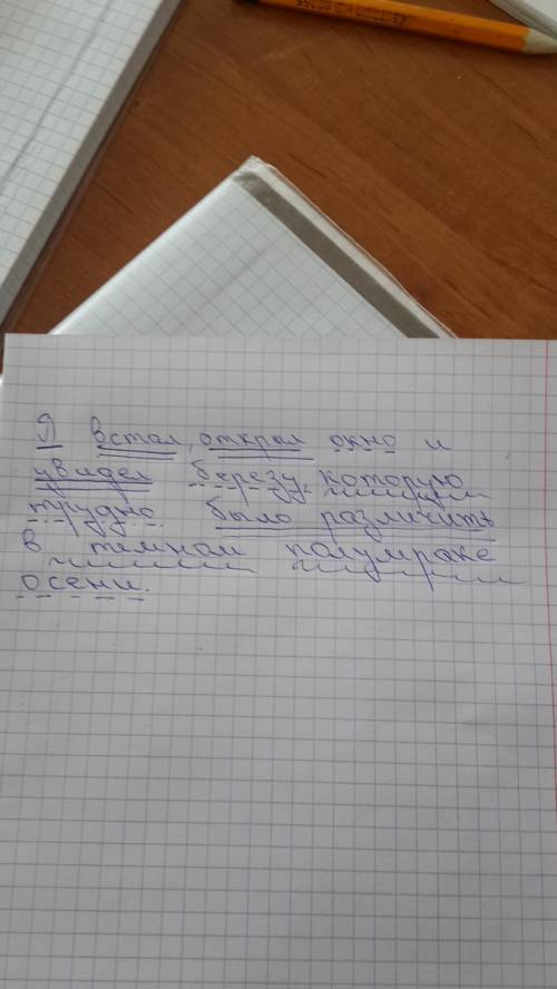 Синтаксический разбор предложения я встал,открыл окно и увидел березу,которую трудно было различить