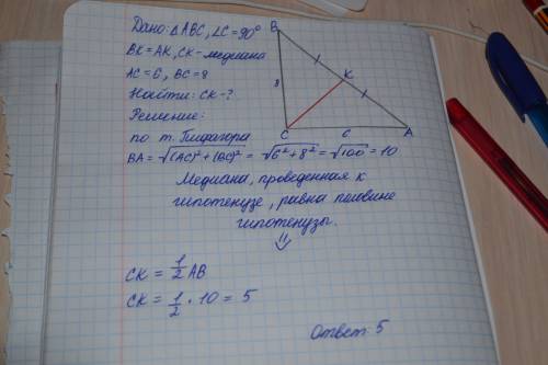 Впрямоугольном треугольнике авс с прямым углом с известны катеты: ас=6,вс=8.найдите медиану ск этого