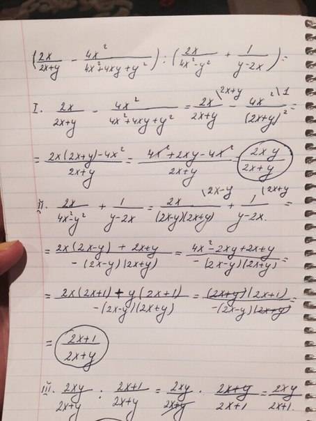 Выражение : а) (2x/2x+y-4x^2/4x^2+4xy+y^2): (2x/4x^2-y^2+1/y-2x) /-это дробь если что