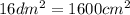 16dm^2=1600cm^2