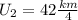 U_2=42 \frac{km}{4}