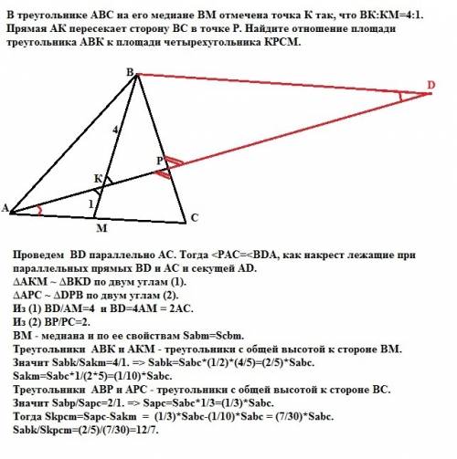 Втреугольнике авс на его медиане вм отмечена точка к так, что вк: км=4: 1. прямая ак пересекает стор