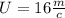 U=16 \frac{m}{c}