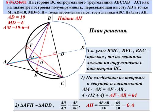 На стороне вс остроугольного треугольника авс(ав≠ас) как на диаметре построена полуокружность, перес