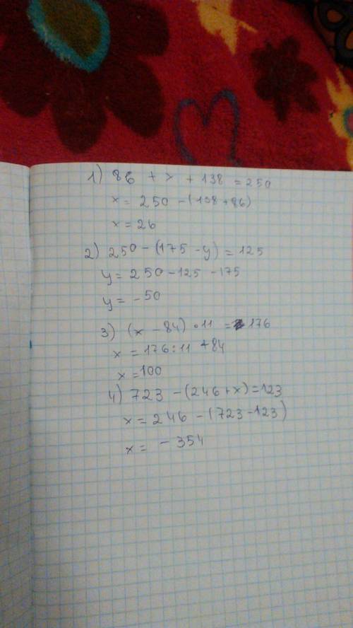 1)86+x+138=250 2)250-(175-y)=125 3)(x-84)*11=176 4)723-(246+x)=123