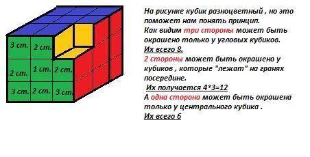 Зеленый деревянный кубик с ребром 3 см распилили на кубики с ребром 1 см. сколько получилось кубиков