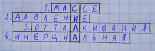 Сканворд по 8 класс с ответами и вопросами по силам