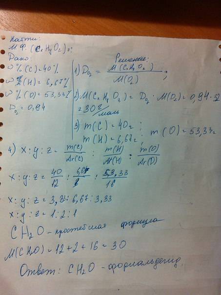 Дано: w(c)=40% w(h)=6,67 w(o)=53,33 д о2=0,94 молекулярная формула-?