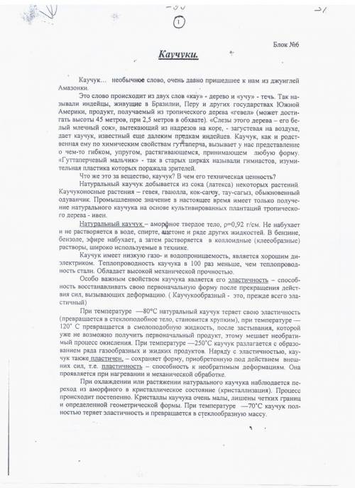 Свопросами, ! 1.каким свойством должен обладать изопреновый каучук, чтобы его свойства были близки к