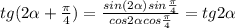 tg(2\alpha +\frac{\pi }{4})=\frac{sin(2\alpha)sin\frac{\pi }{4}}{cos2\alpha cos\frac{\pi }{4} }=tg2\alpha