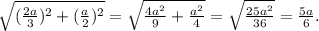 \sqrt{( \frac{2a}{3})^2+( \frac{a}{2})^2 } = \sqrt{ \frac{4a^2}{9}+ \frac{a^2}{4} } = \sqrt{ \frac{25a^2}{36} } = \frac{5a}{6} .