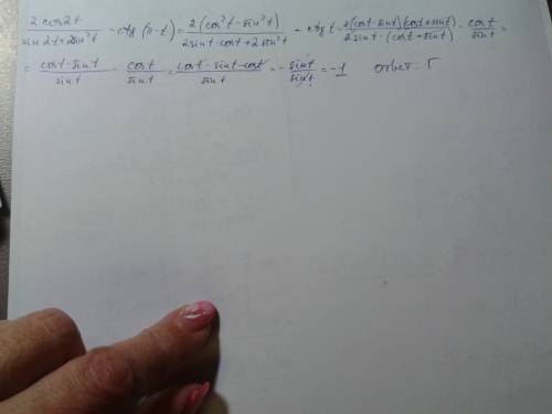 Выражение 2cos2t/sin2t+2sin^2t - ctg(п-t) а) 1/sint б) tgt в)0 г)-1