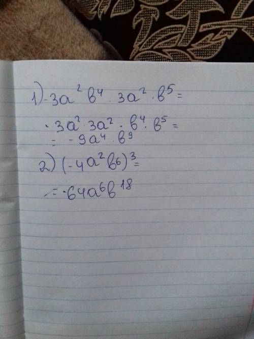 Преобразуйте выражение в одночлен стандартного вида: 1)-3a²b⁴·3a²·b⁵= ²b⁶)³=