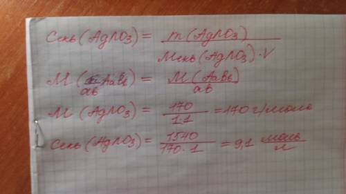 Нитрат серебра agno3 = 1540 г. в 1 л. нужно определить нормальность. выручите !