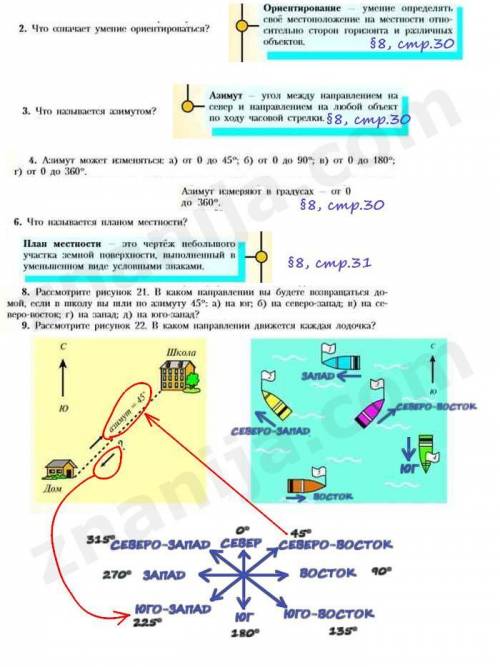 5класс алексеев 8 параграф ответы на вопросы после параграфа