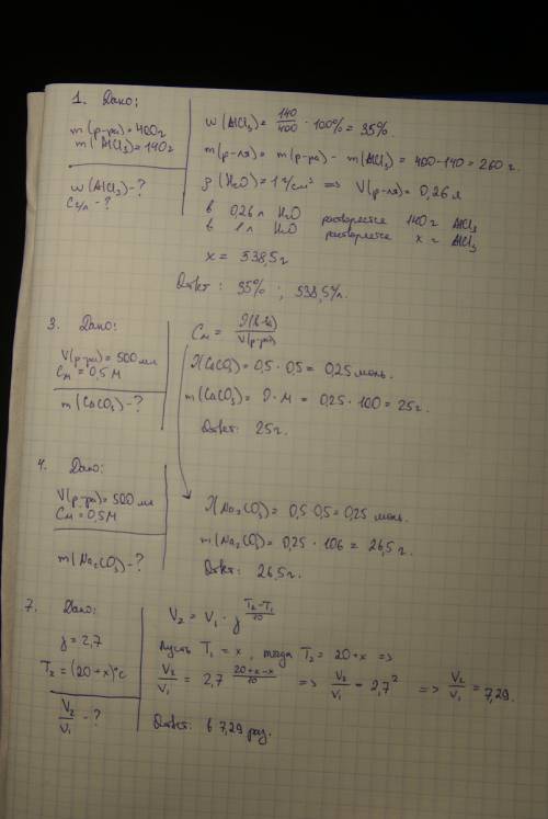 1. определите массовую долю alcl3 и его растворимость, если в 400 г раствора содержится 140 г соли.