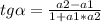 tg \alpha = \frac{a2-a1}{1+a1*a2}