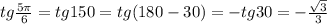 tg \frac{5 \pi }{6}=tg150=tg(180-30)=-tg30=- \frac{ \sqrt{3} }{3}