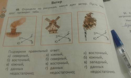 Определи по рисункам, какой дует ветер