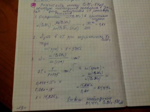 Рассчитайте, , массу медного купороса, который нужно растворить в 375г воды , чтобы получить 4%- ный