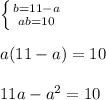 \left \{ {{b=11-a} \atop {ab=10}} \right.\\\\a(11-a)=10\\\\11a-a^2=10