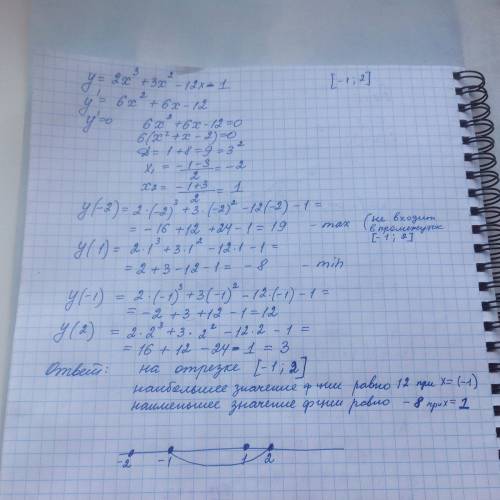 Найдите наибольшее и наименьшее значения функции у=2х^3+3х^2-12х-1 на отрезке [-1; 2]