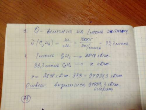 Рассчитайте тепловой эффект, получаемый при сгорании 1 кг этилена с2н6, если продуктами реакции явля