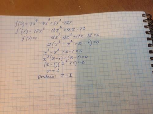 Найдите значения х ,при которых значение производной функции f'(x)=0: f(x)=3x^4-4x^3+6x^2-12x