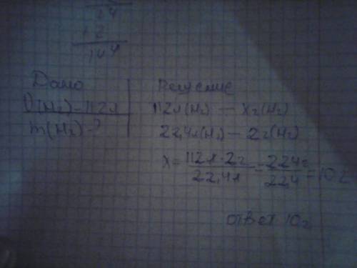Рассчитайте массу 112 л водорода (н.у)