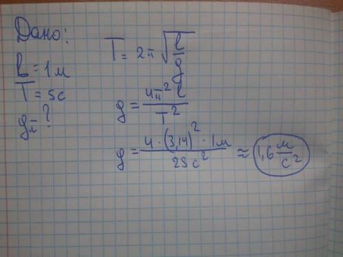 Чему равно ускорение свободного падения на луне, если период колебаний маятника длиной 1м равен на л