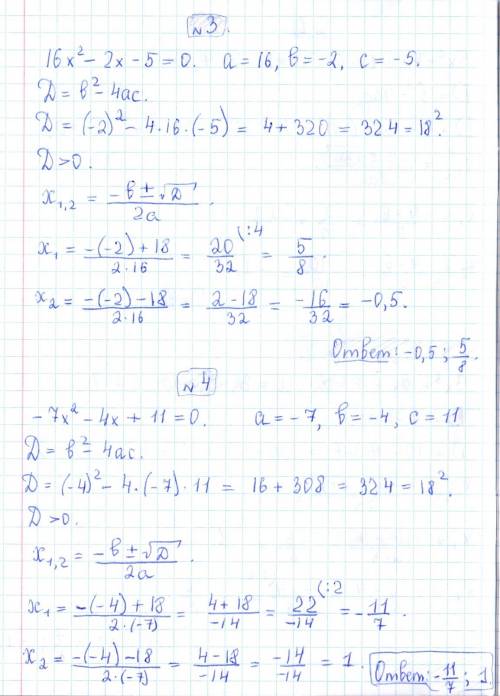 Решить уравнение 1)5х^2+4х-1=0 2)3х^2+10х+7=0 3)16х^2-2х-5=0 4)-7х^2-4х+11=0 5)28х^2-36х+11=0