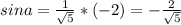 sina= \frac{1}{ \sqrt{5} }*(-2)=- \frac{2}{ \sqrt{5} }