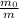 \frac{m_0}{m}