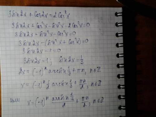 Решите уравнение 3sin2x + cos2x = 2 cos в квадрате x