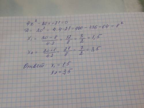 Решите уравнение с полным решением 4x^2-20x +21=0