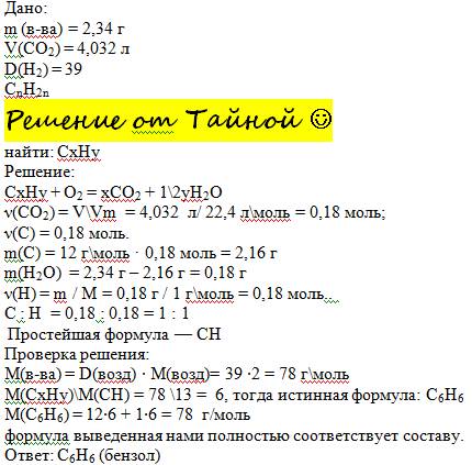 При сгорании углеводорода массой 2,34 г образовался оксид углерода (iv) объемом 4,032 л (н. относите